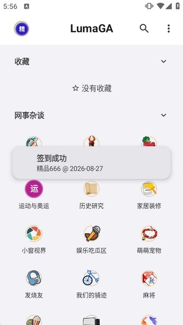 LumaGA���°�����v1.1.12 ��׿��