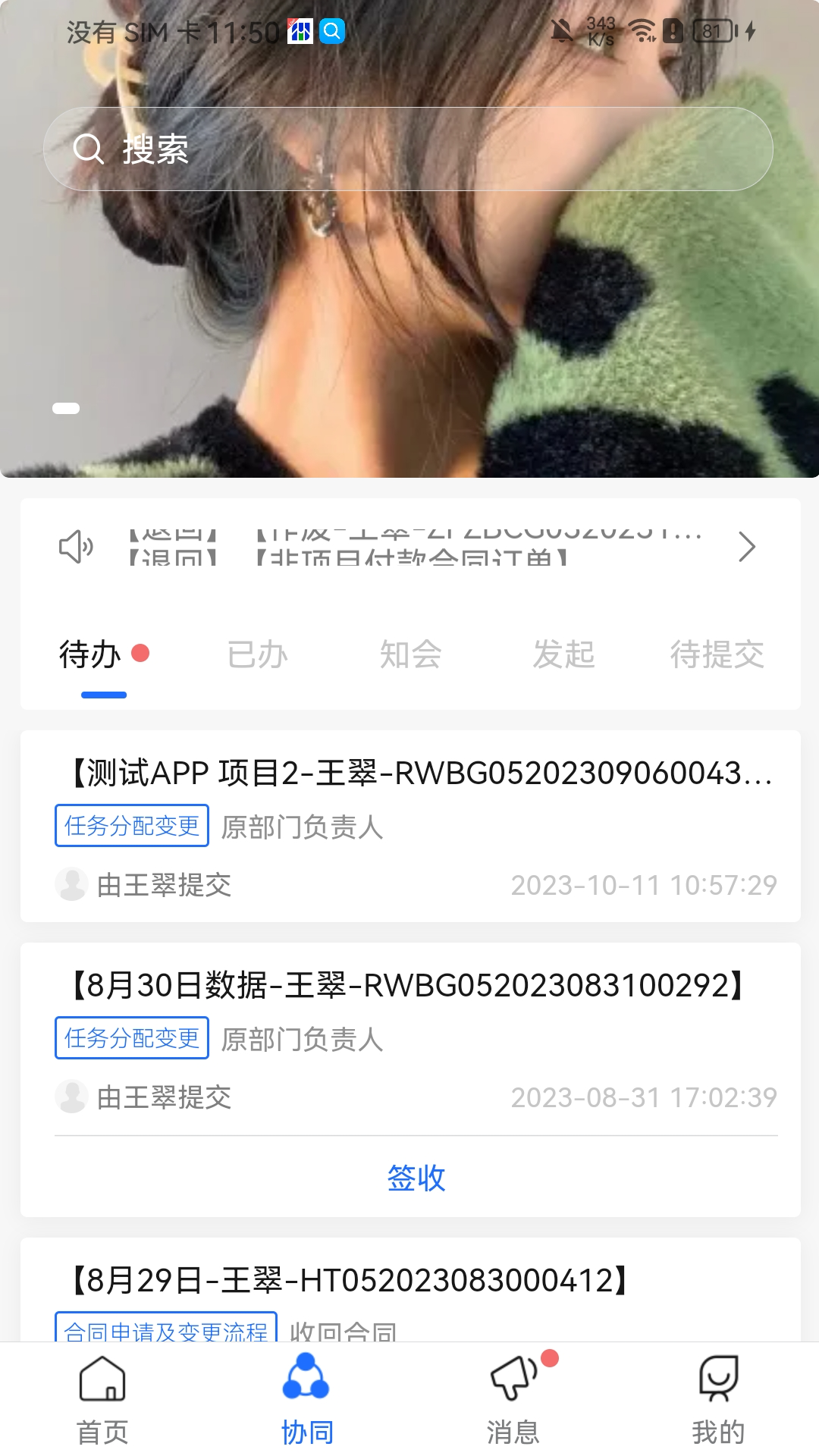 ����Эͬ�칫appv4.6.20 ��׿��