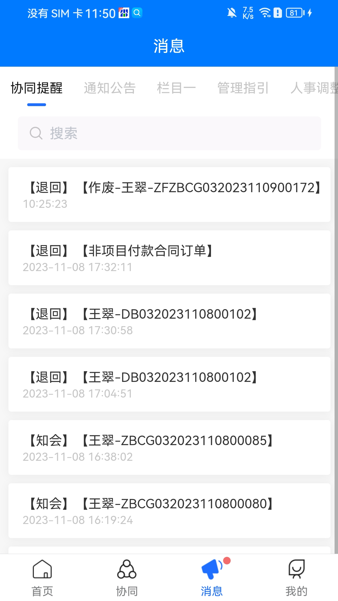 ����Эͬ�칫appv4.6.20 ��׿��