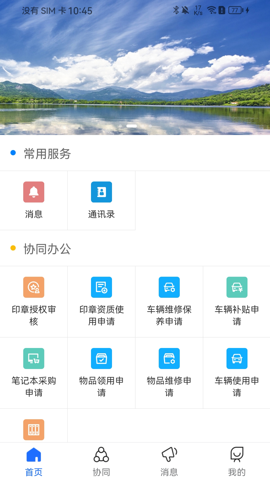 ����Эͬ�칫appv4.6.20 ��׿��