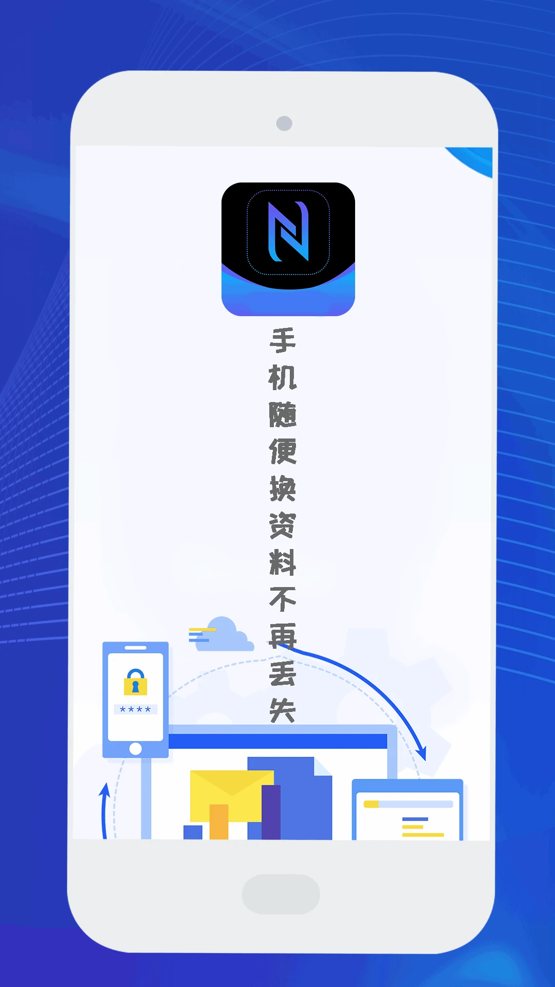 一键克隆手机同步助手appv1.5.3 安卓版