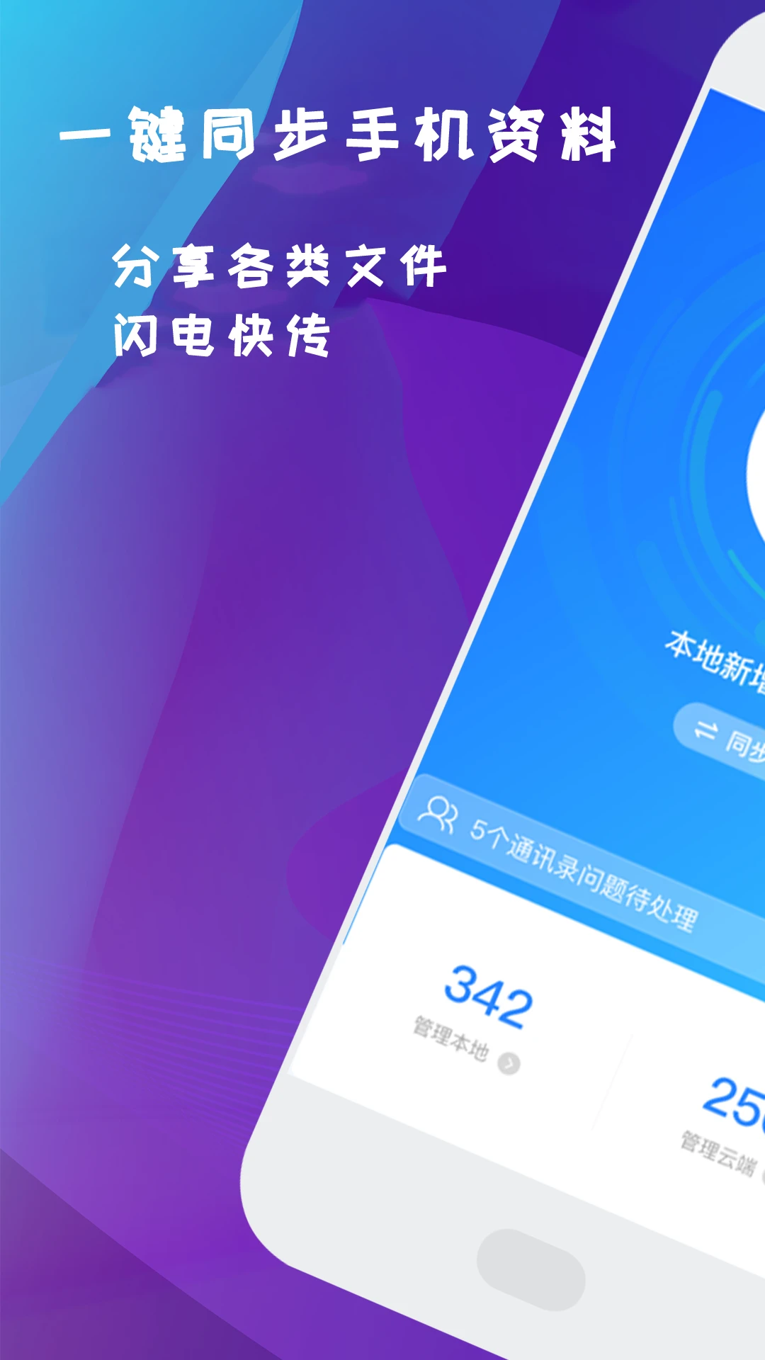 一键克隆手机同步助手appv1.5.3 安卓版