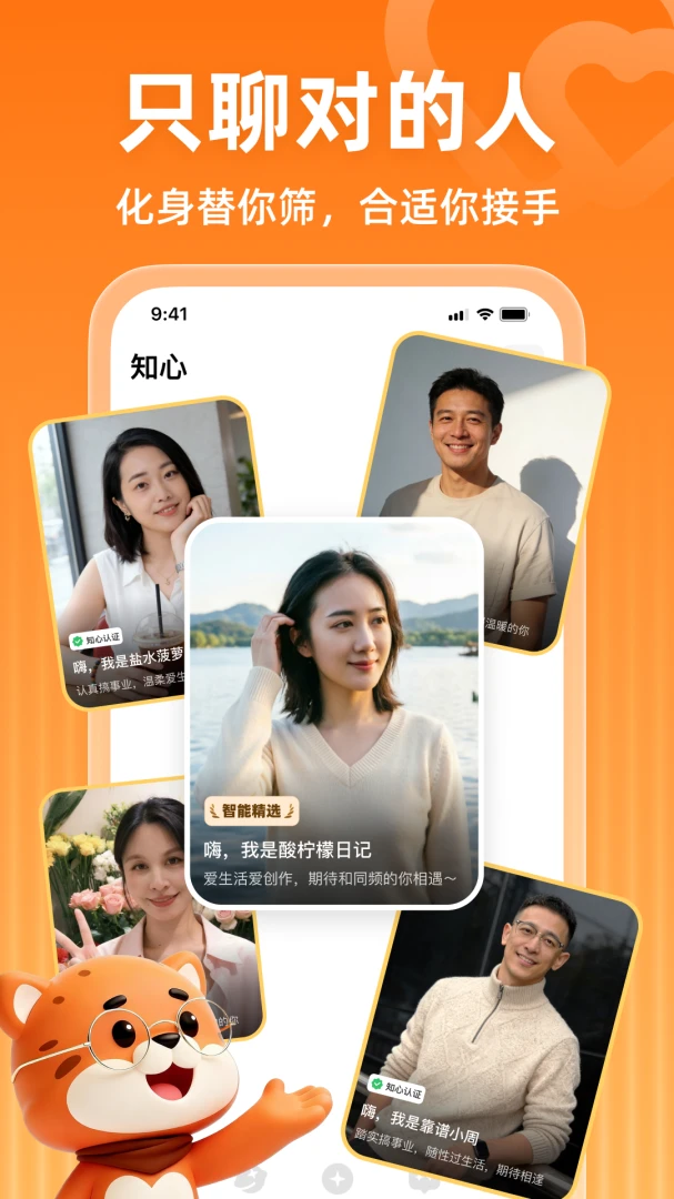 知心AI appv1.1.7 安卓版