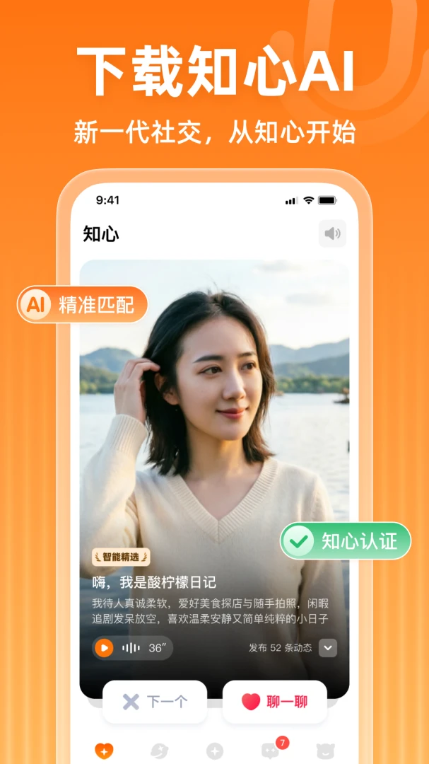 知心AI appv1.1.7 安卓版