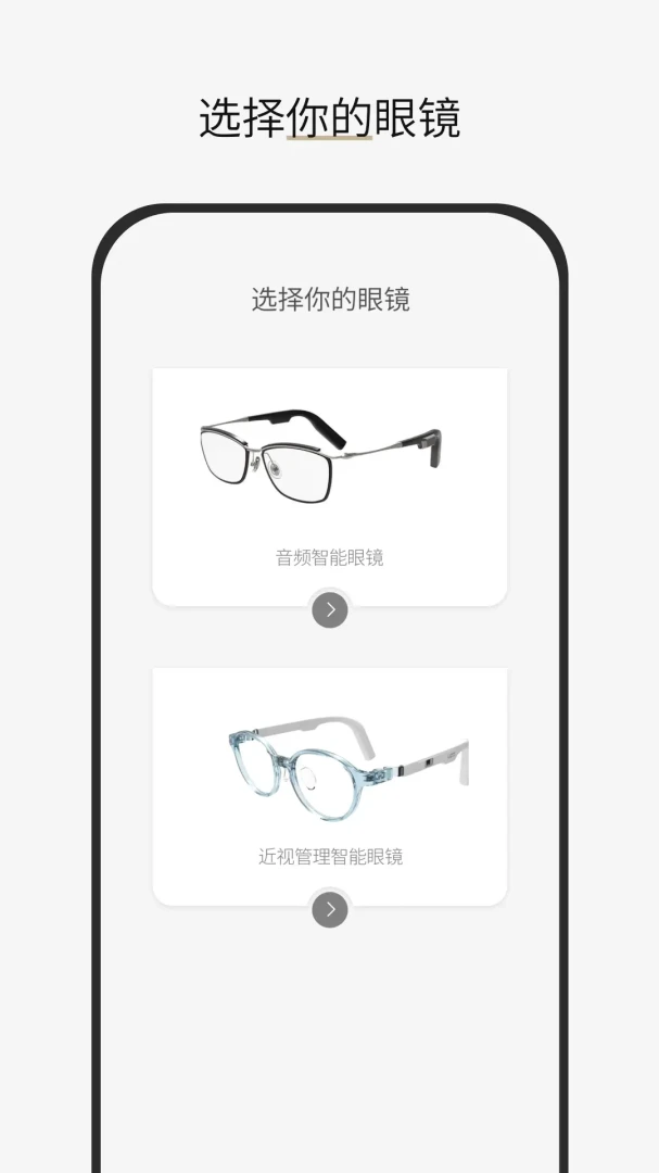 李白眼镜appv2.0.54 安卓版