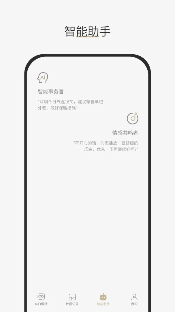 李白眼镜appv2.0.54 安卓版