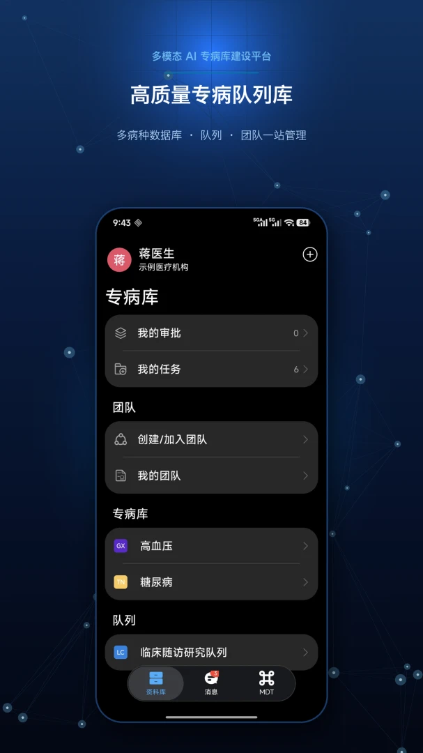 爱医云科研appv1.0 安卓版