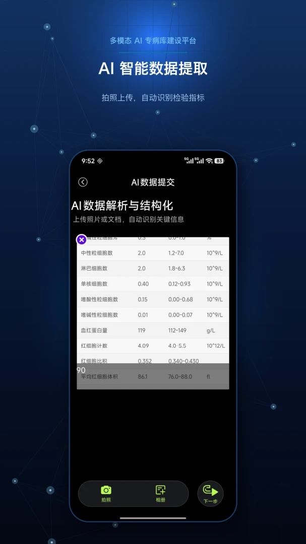 爱医云科研appv1.0 安卓版