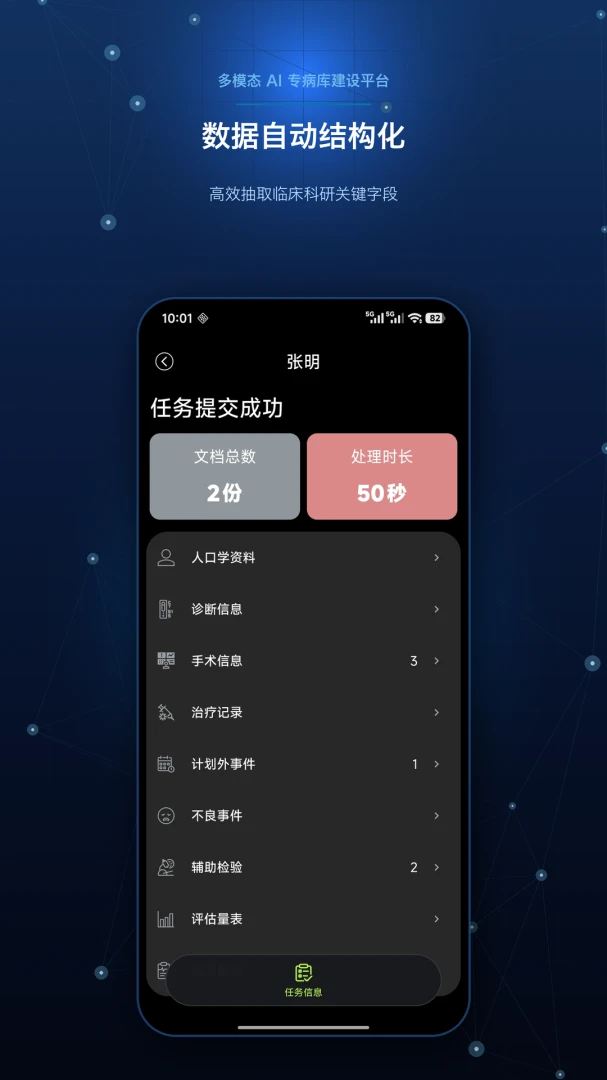 爱医云科研appv1.0 安卓版