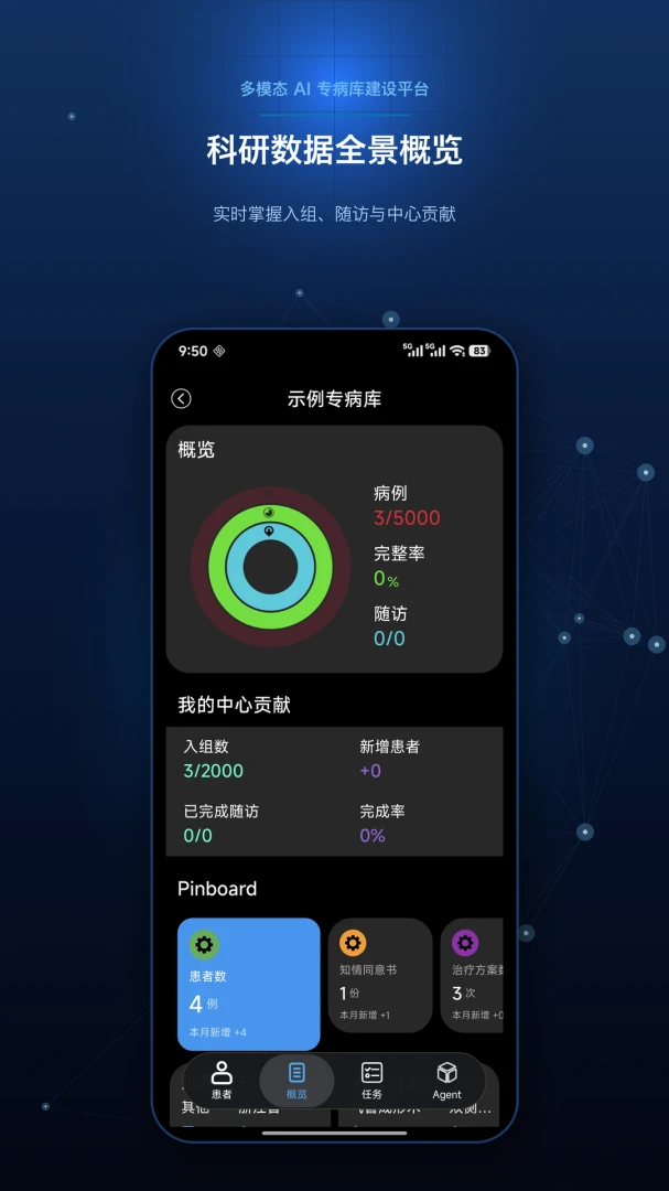 爱医云科研appv1.0 安卓版