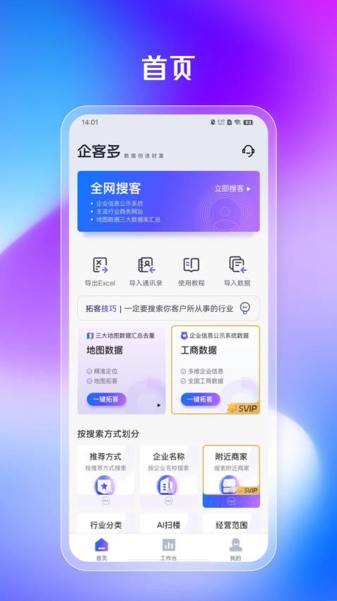 企客多app功能介绍安卓版