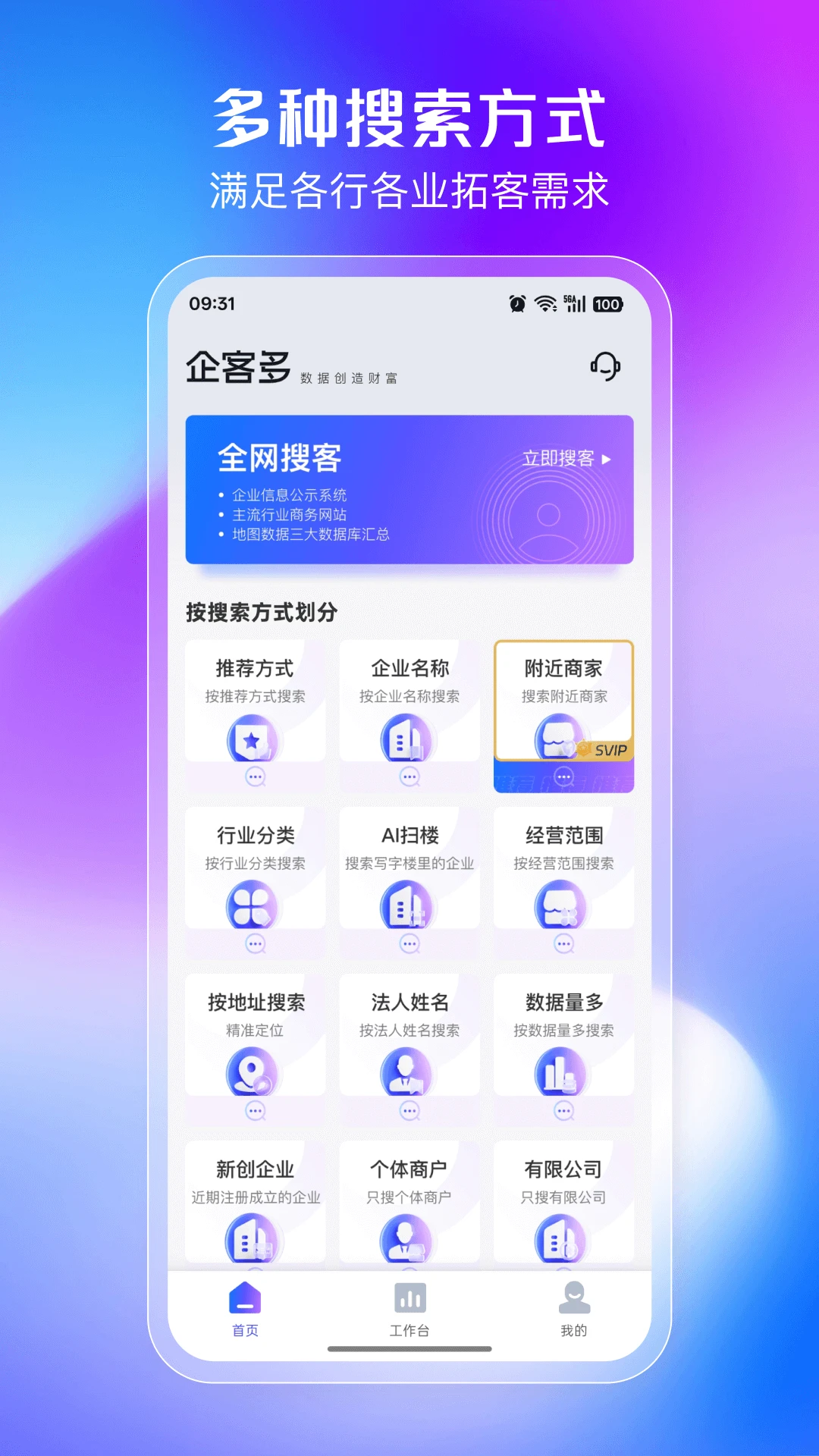 企客多appv1.1.9 安卓版