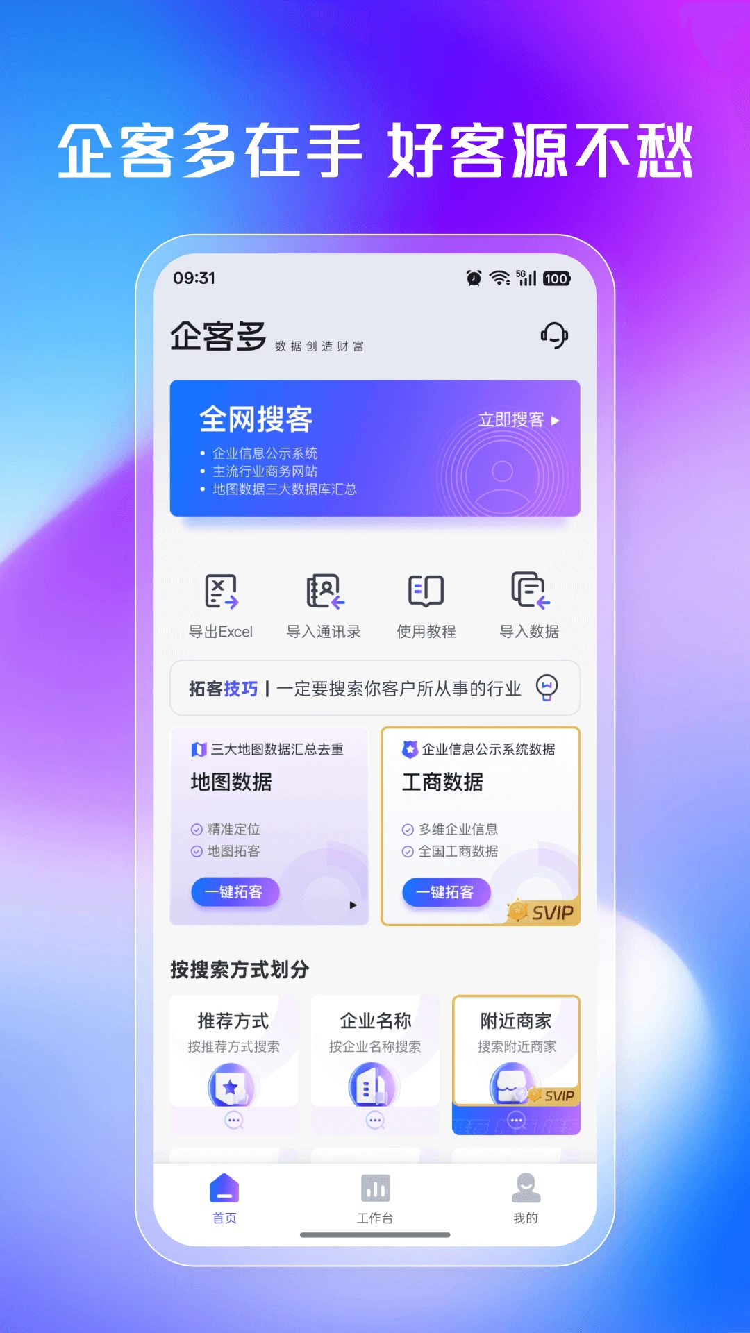 企客多appv1.1.9 安卓版
