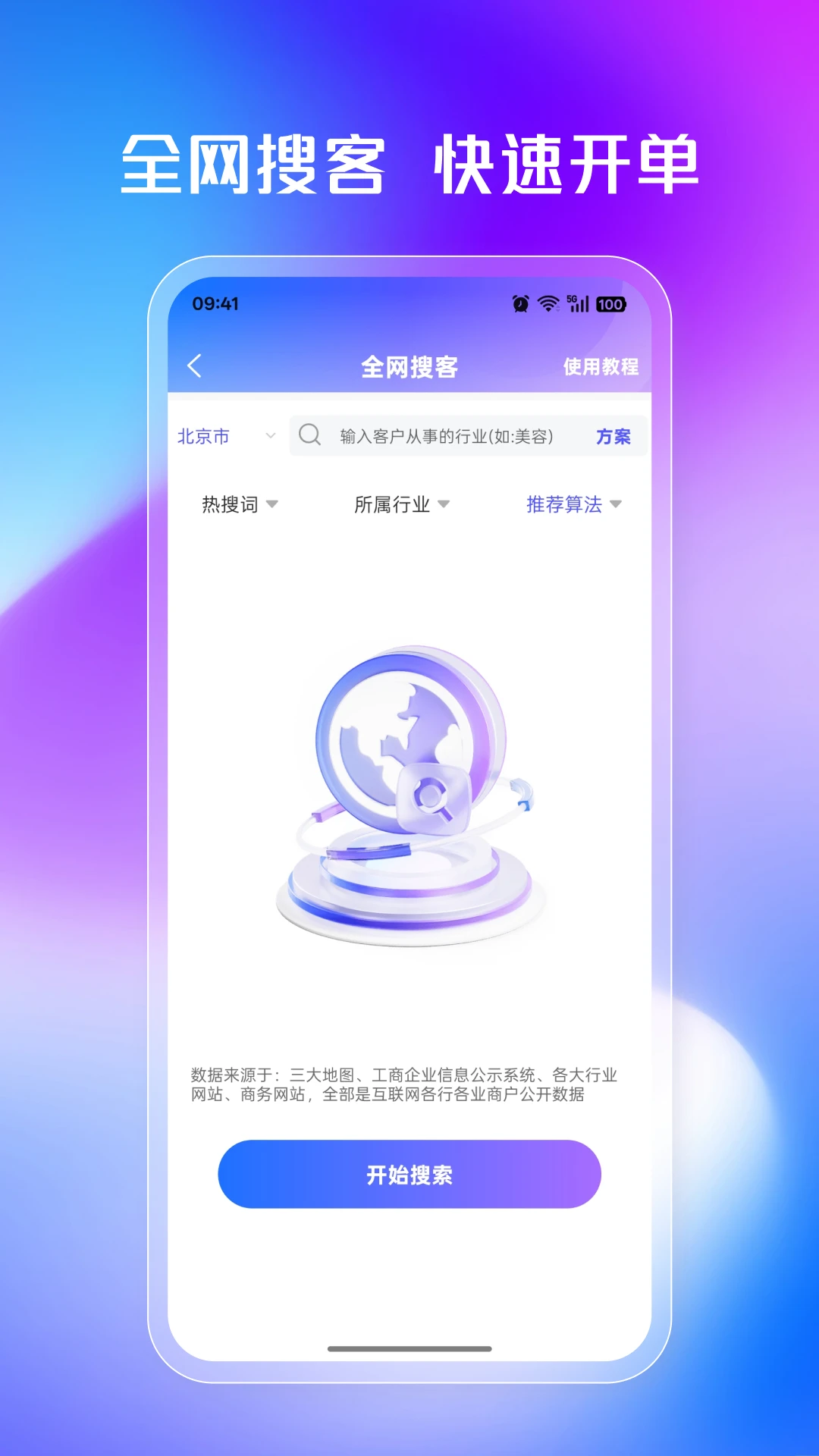 企客多appv1.1.9 安卓版