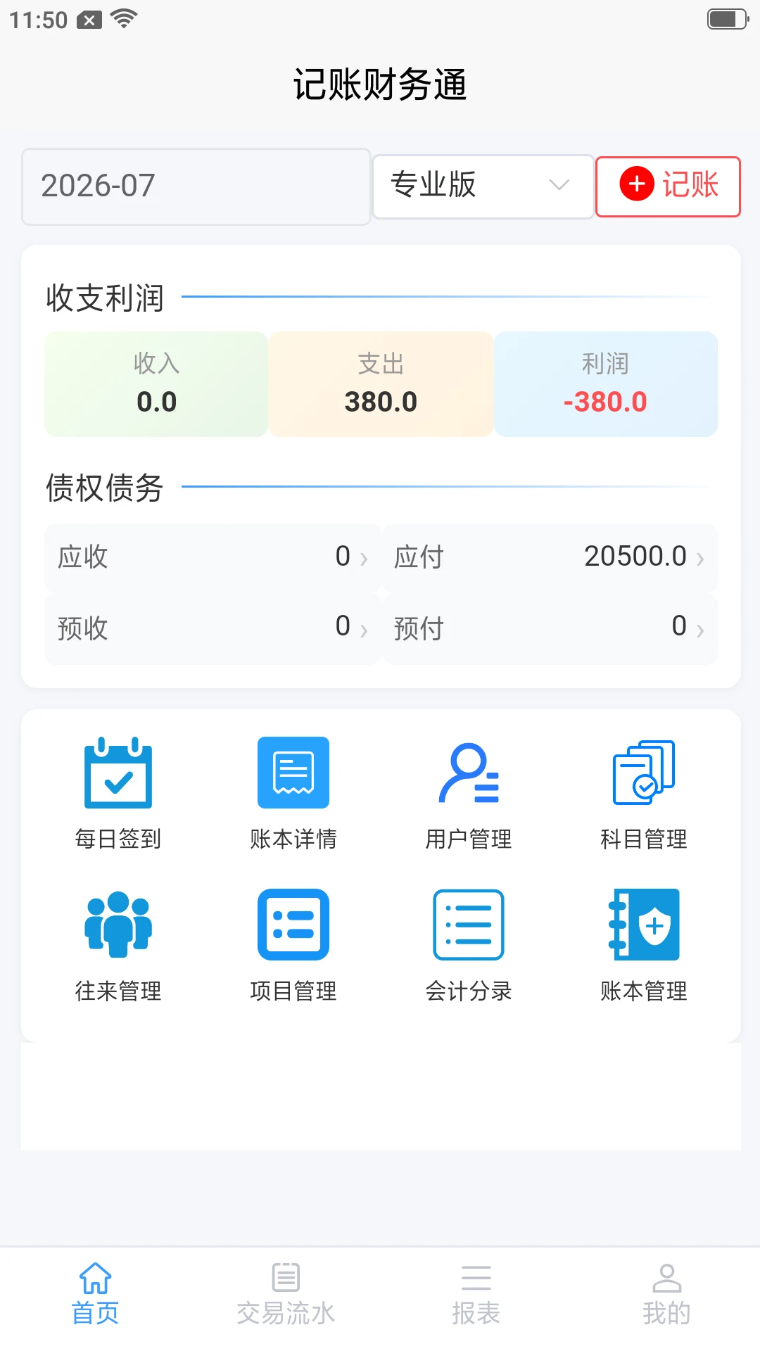 记账财务通appv3.10.15 安卓版