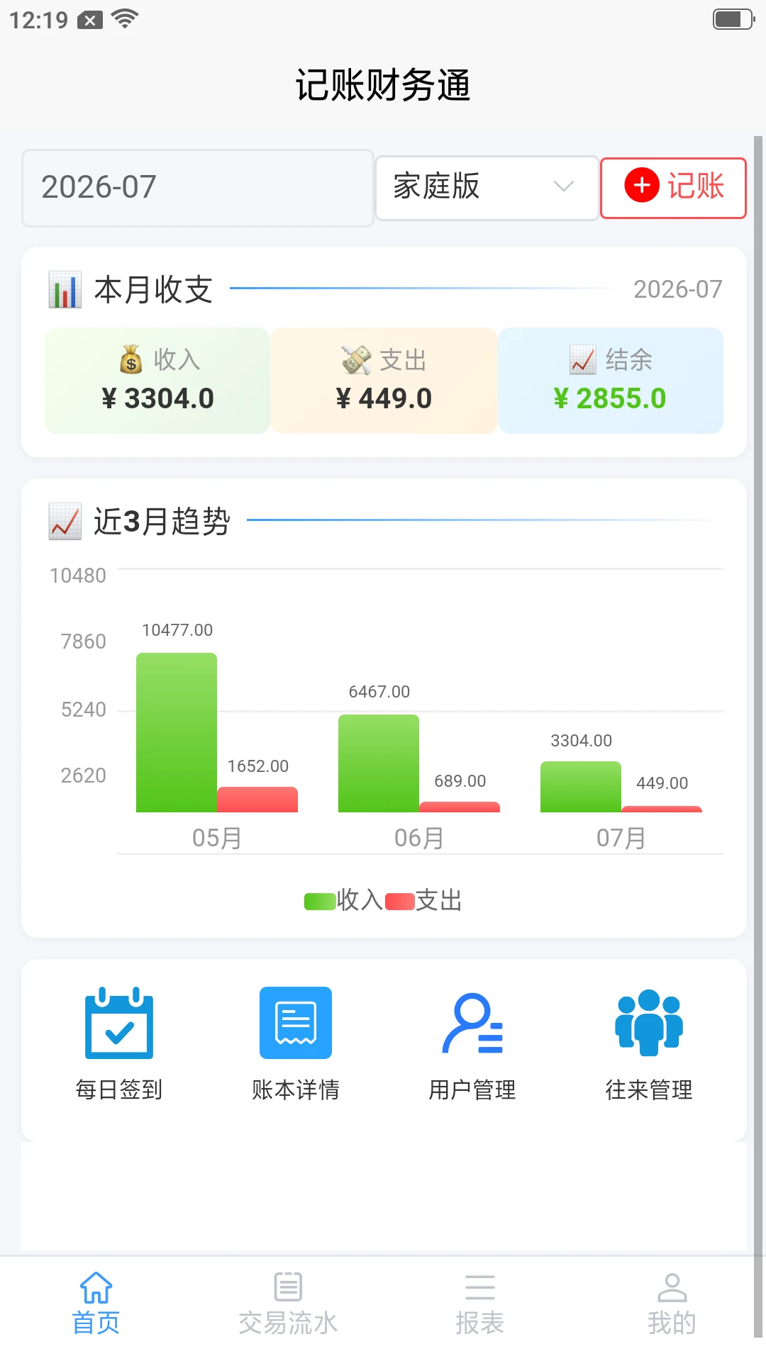 记账财务通appv3.10.15 安卓版