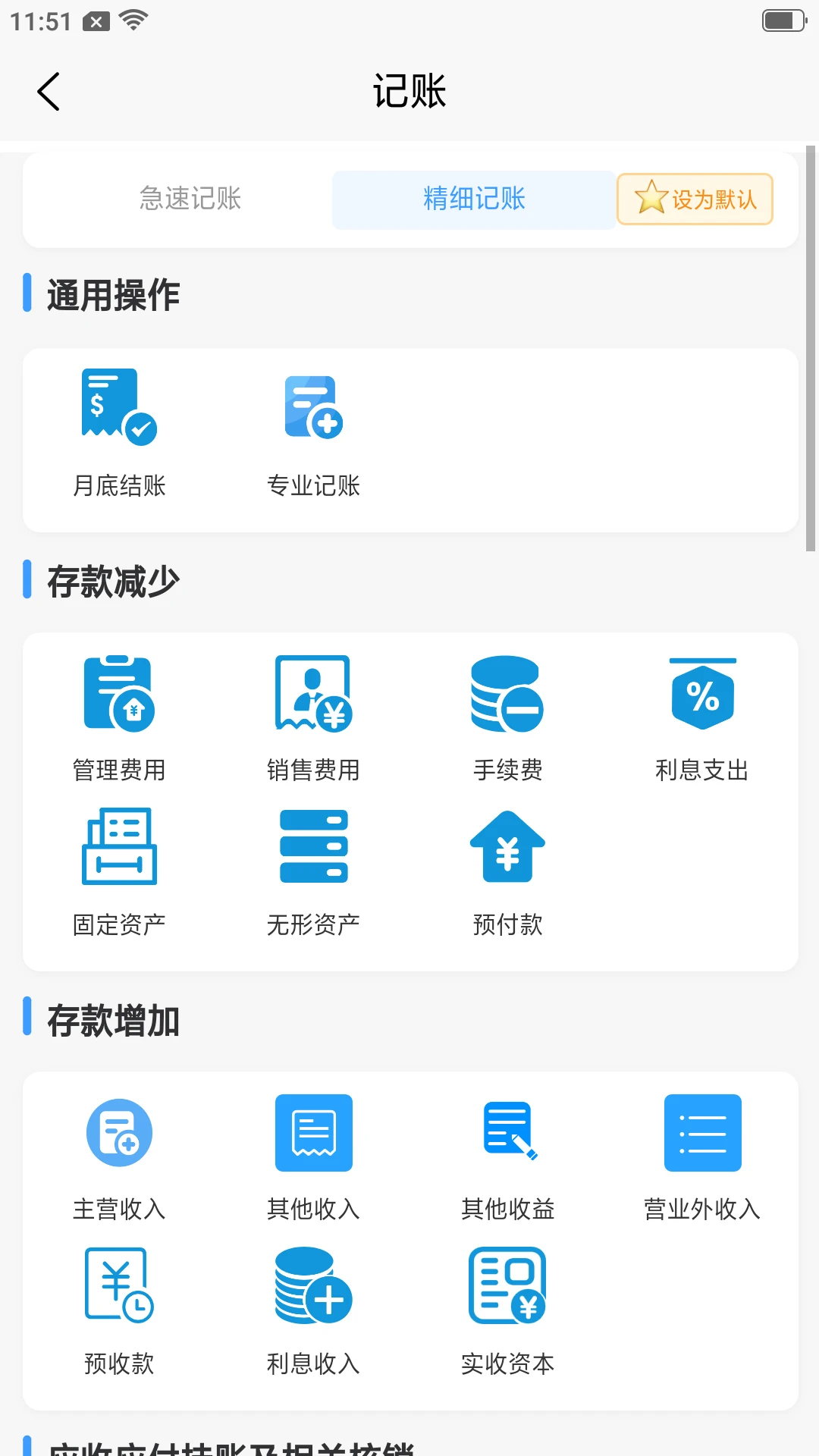 记账财务通appv3.10.15 安卓版