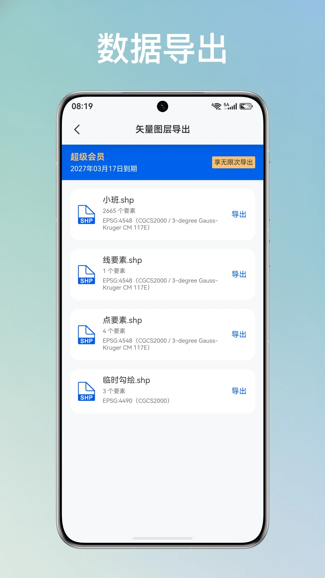 外业哥appv1.5.8 安卓版