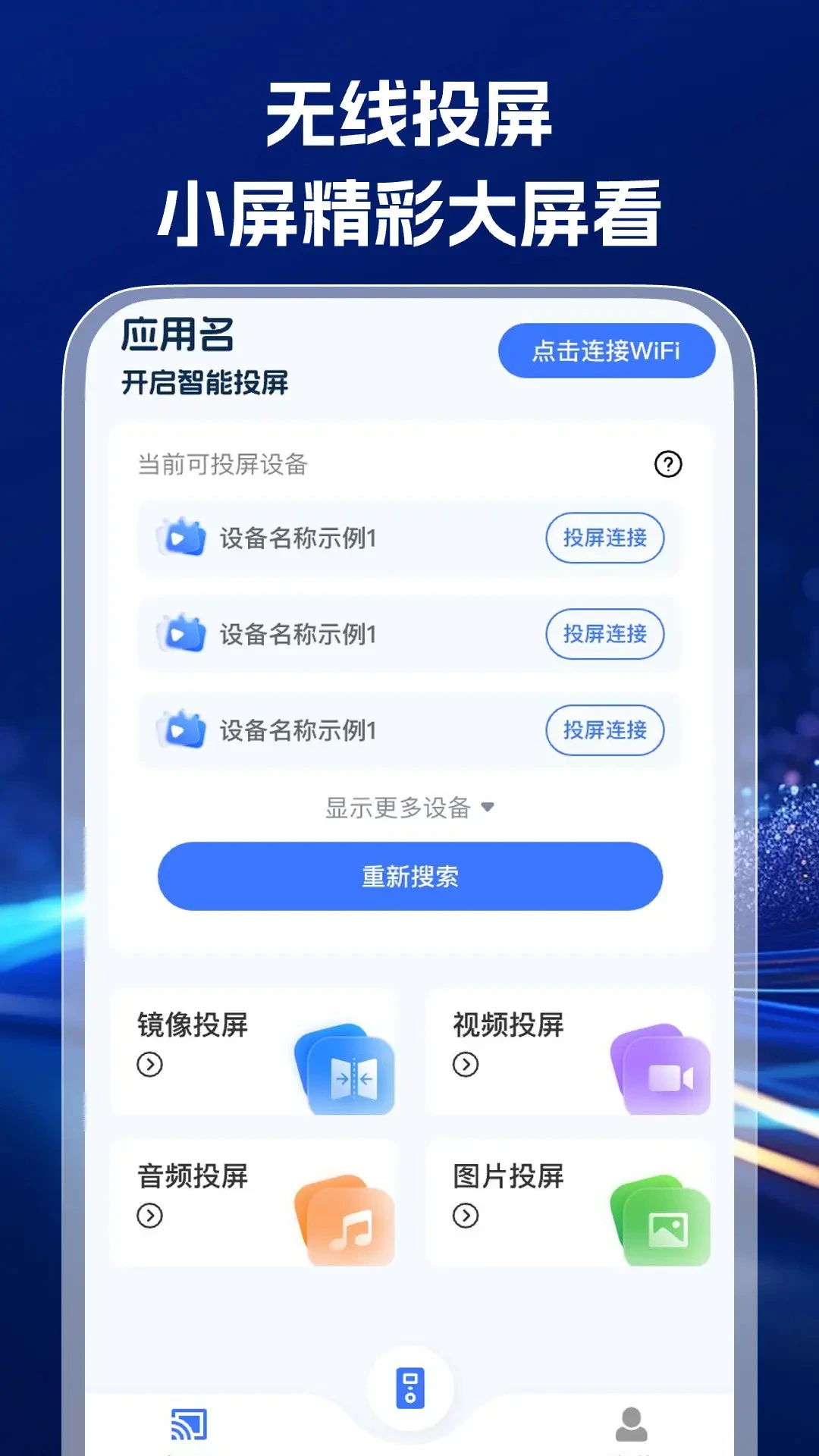 �ҵ�ͨ��ң����appv1.0.6 ��׿��