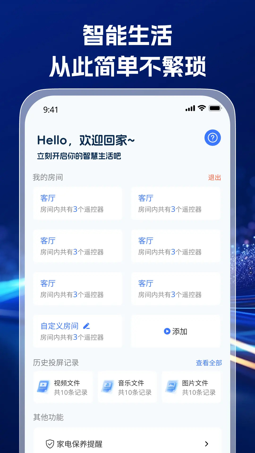 �ҵ�ͨ��ң����appv1.0.6 ��׿��