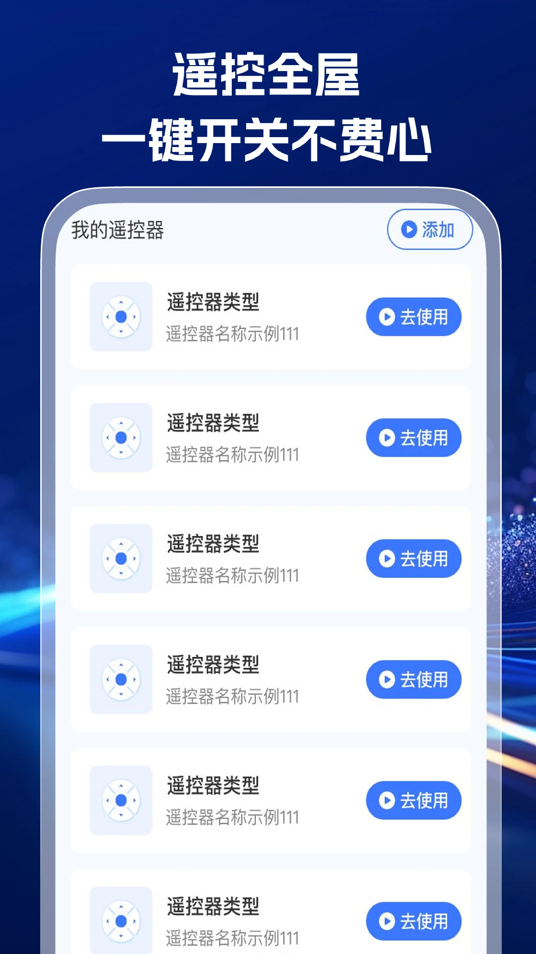 �ҵ�ͨ��ң����appv1.0.6 ��׿��