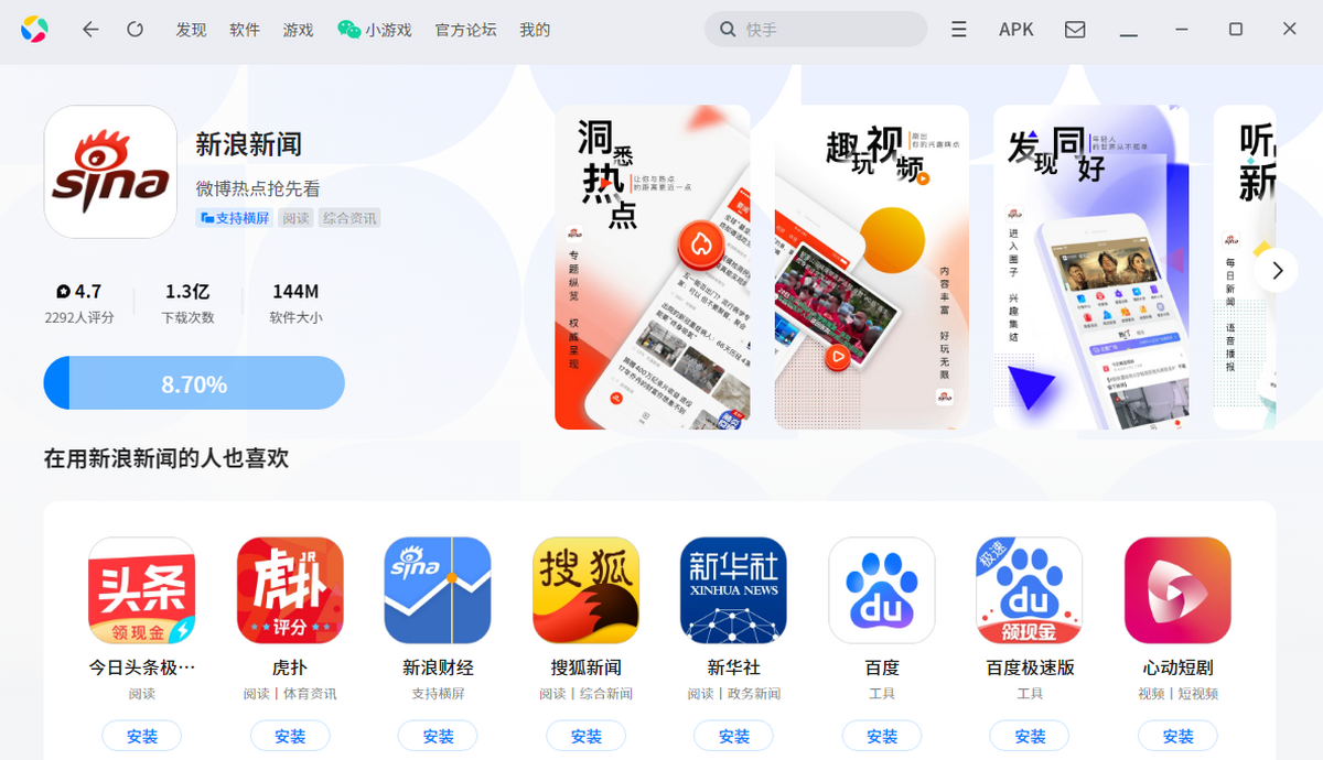 ��������app�ٷ����ذ�װ ��׿Ӧ���̵갲װ������ͼ