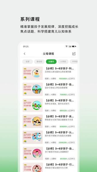 学习公社6app 家校共育 下载安装 手机应用