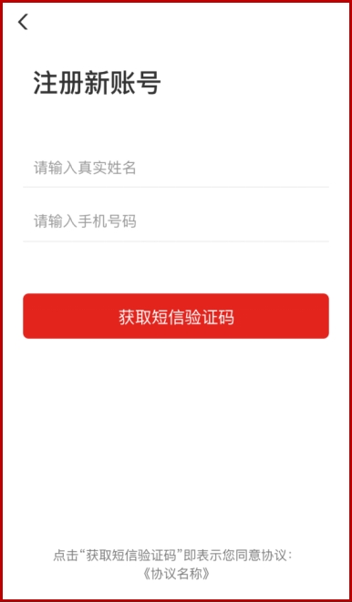 学习公社6app 注册登录 家长账号 手机验证码