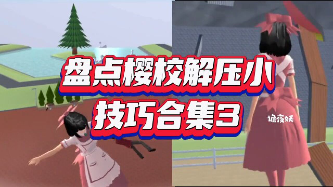 樱校逃离手术医生游戏 道具位置与镇静剂使用技巧 配图