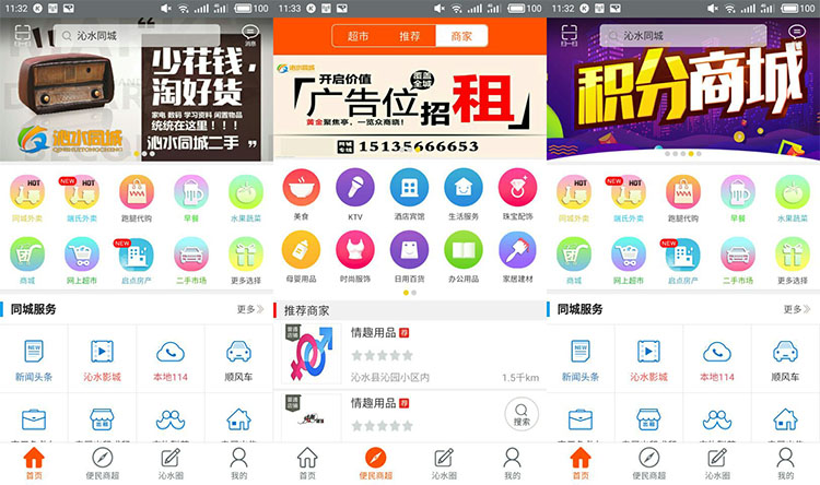同城聚合 一站式本地生活服务 信息平台界面