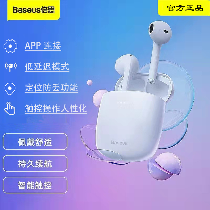 Baseus倍思app 蓝牙连接 配对 权限设置