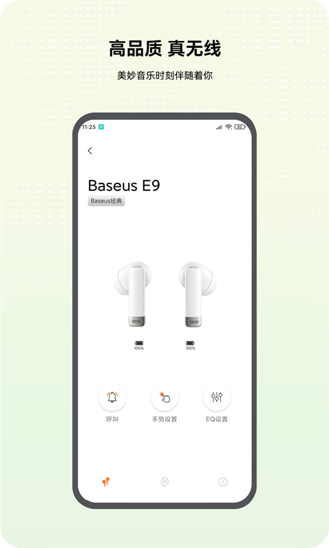 Baseus倍思app 固件升级 电量显示 功能设置