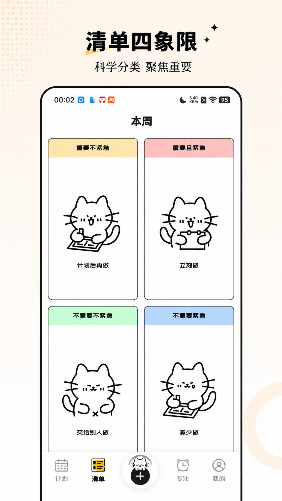 小猫计划最新版v2.0.0 安卓版