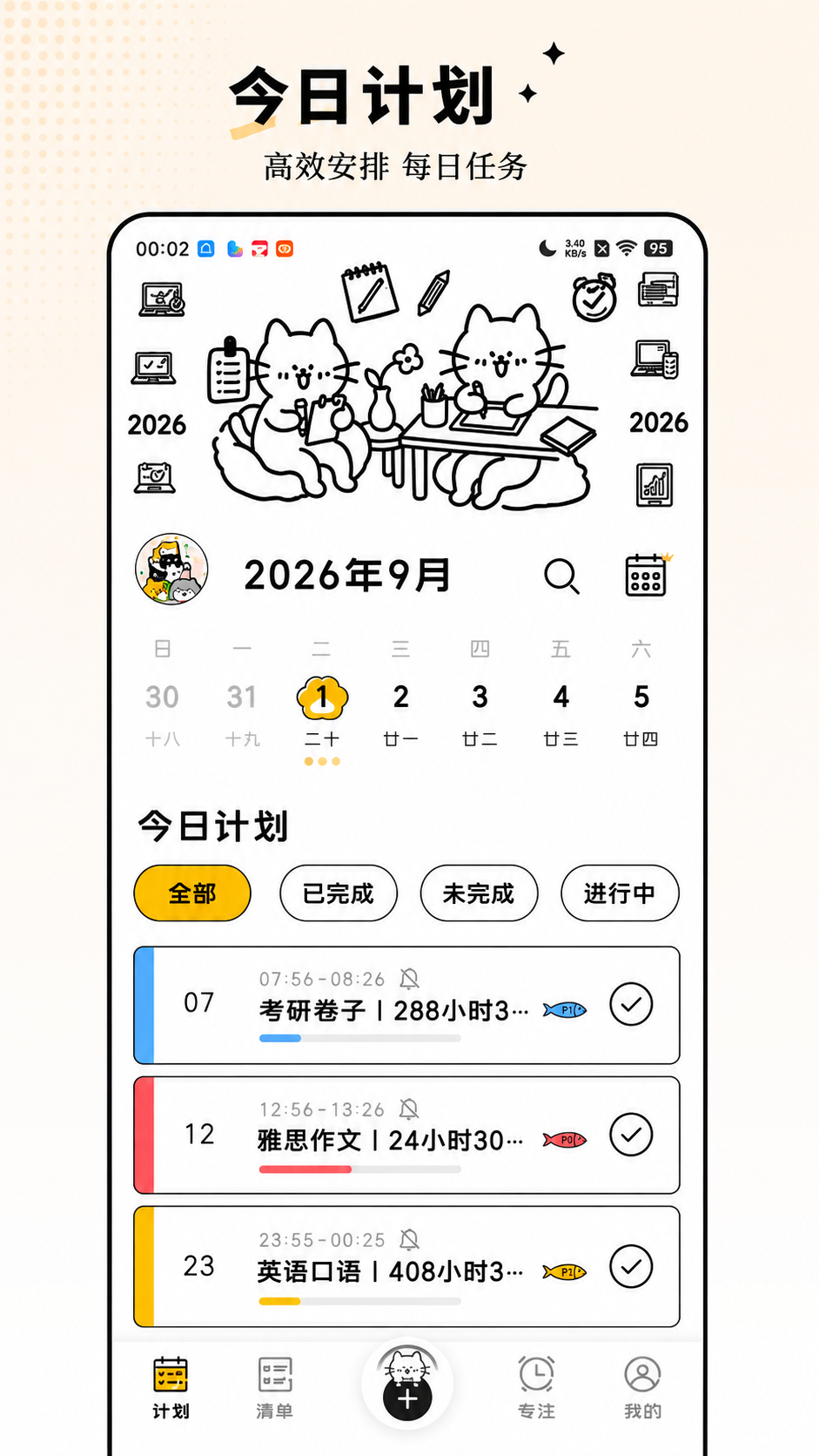 小猫计划最新版v2.0.0 安卓版
