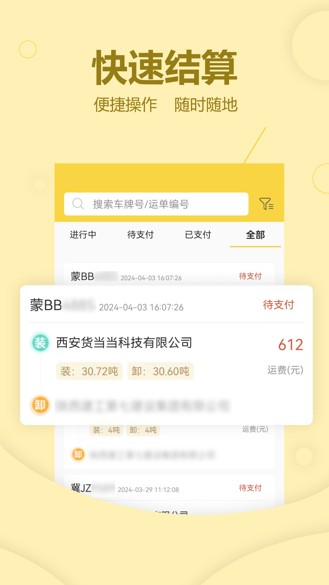 货当当货主appv2.3.3 安卓版