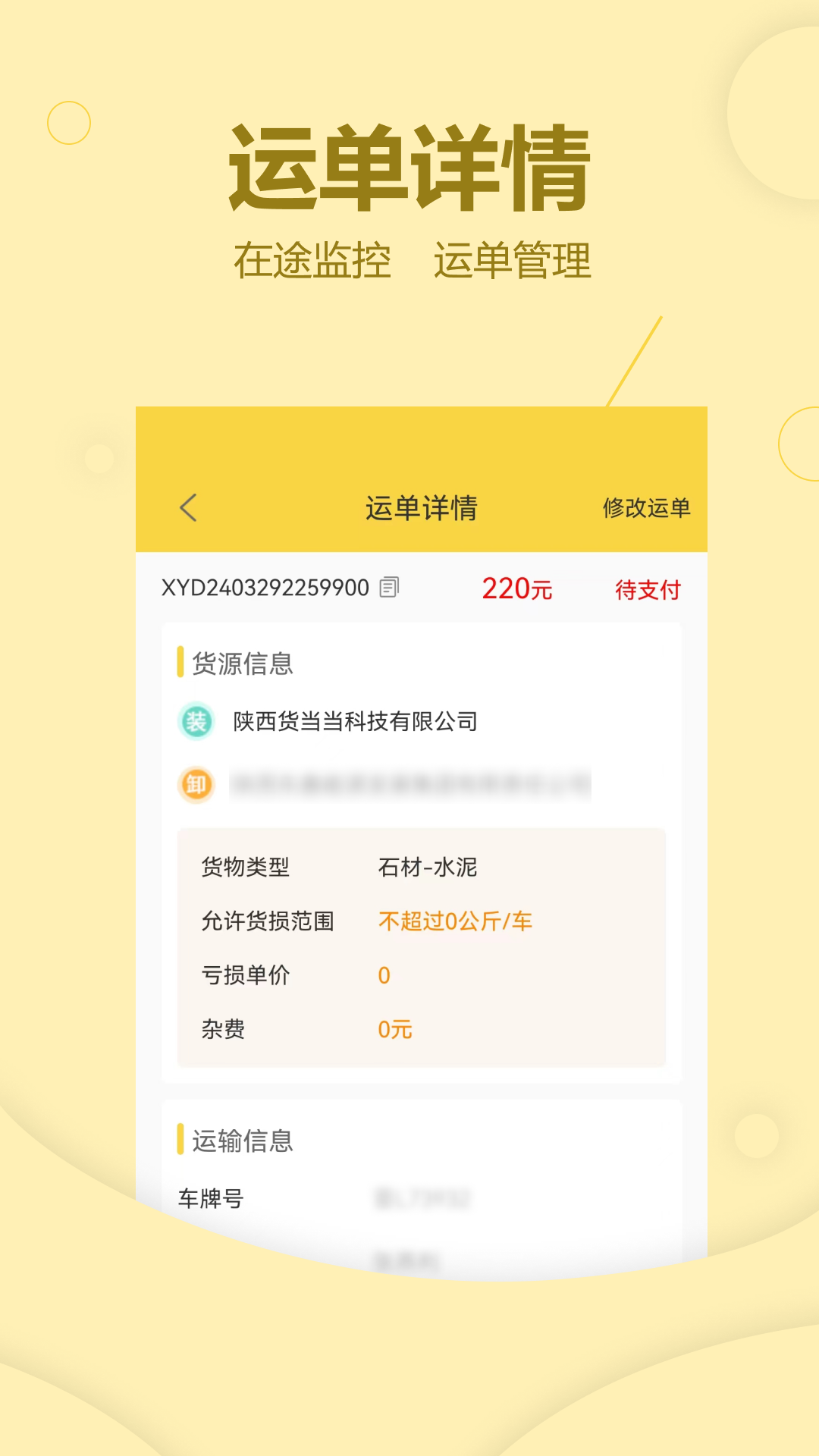 货当当货主appv2.3.3 安卓版