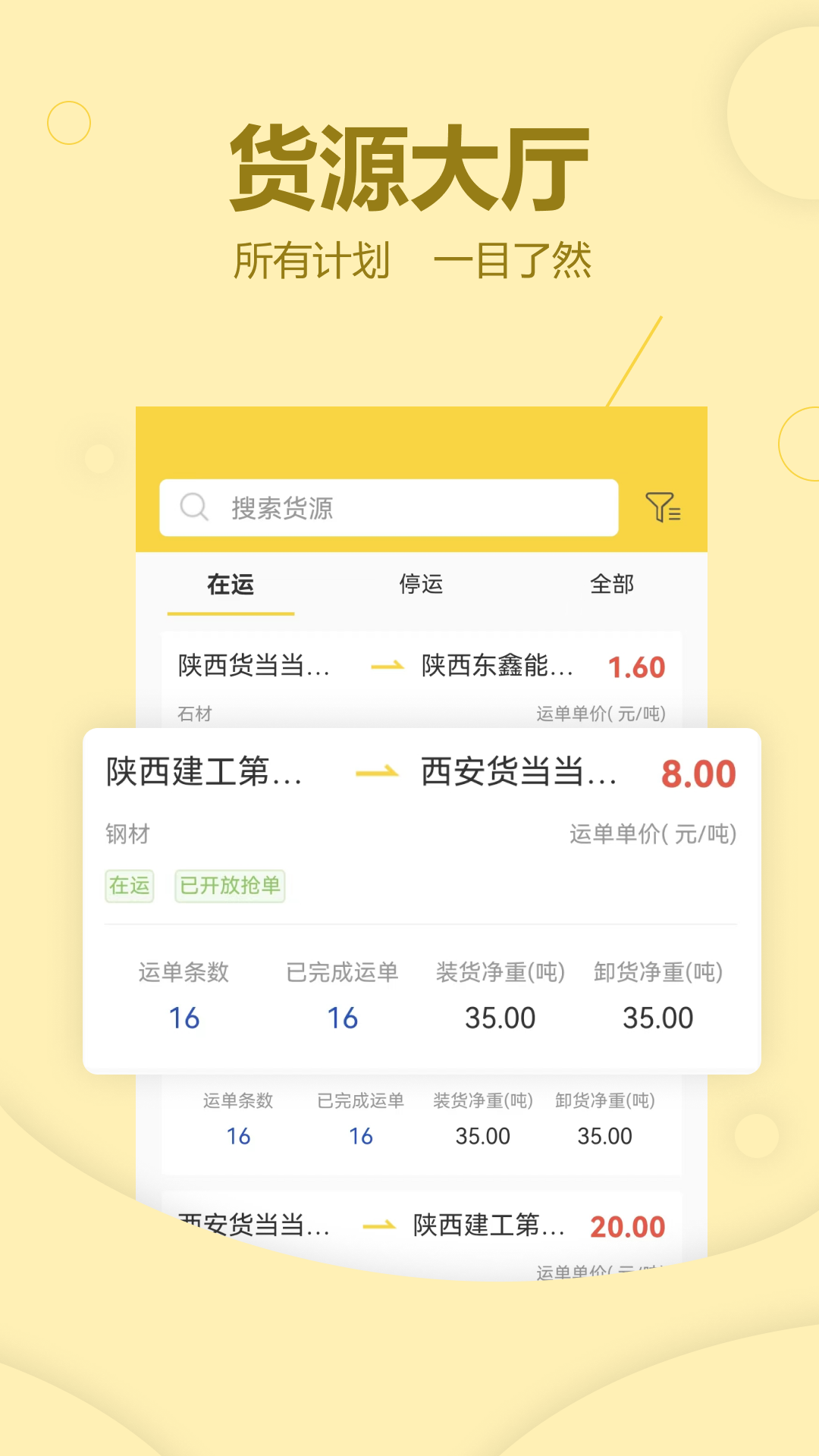 货当当货主appv2.3.3 安卓版