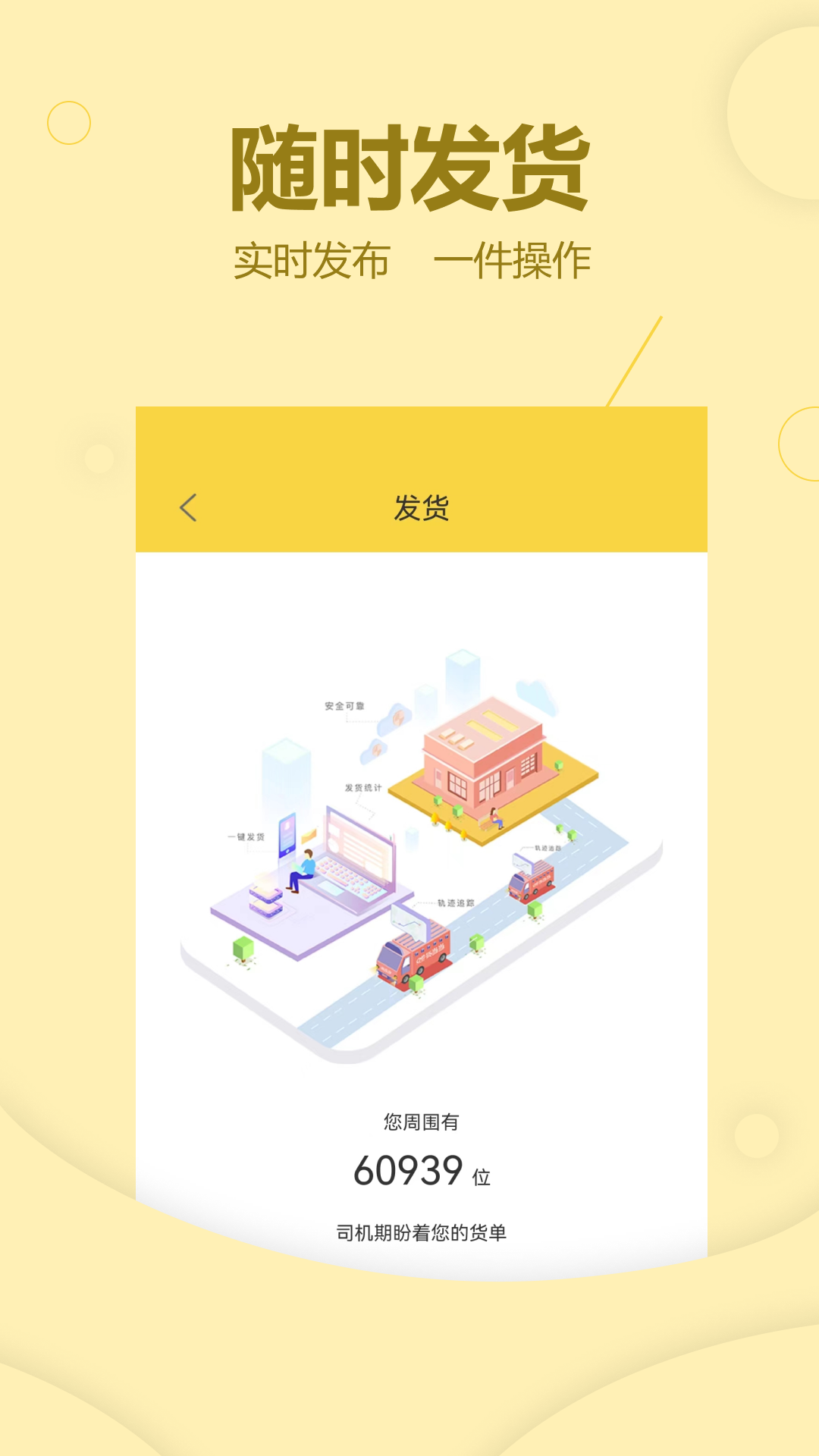 货当当货主appv2.3.3 安卓版