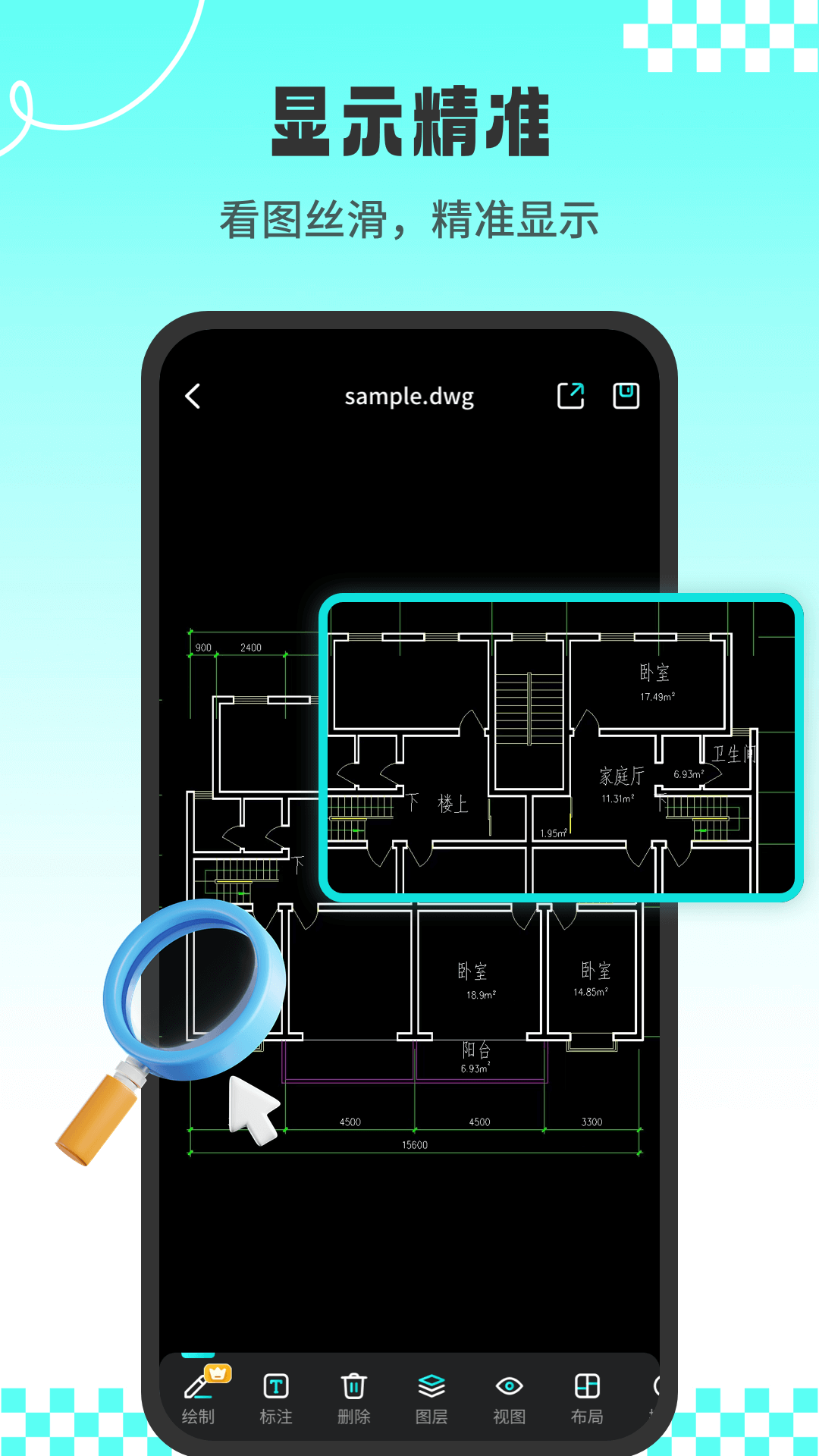 CAD专业看图师app 手机看图工具 实测体验