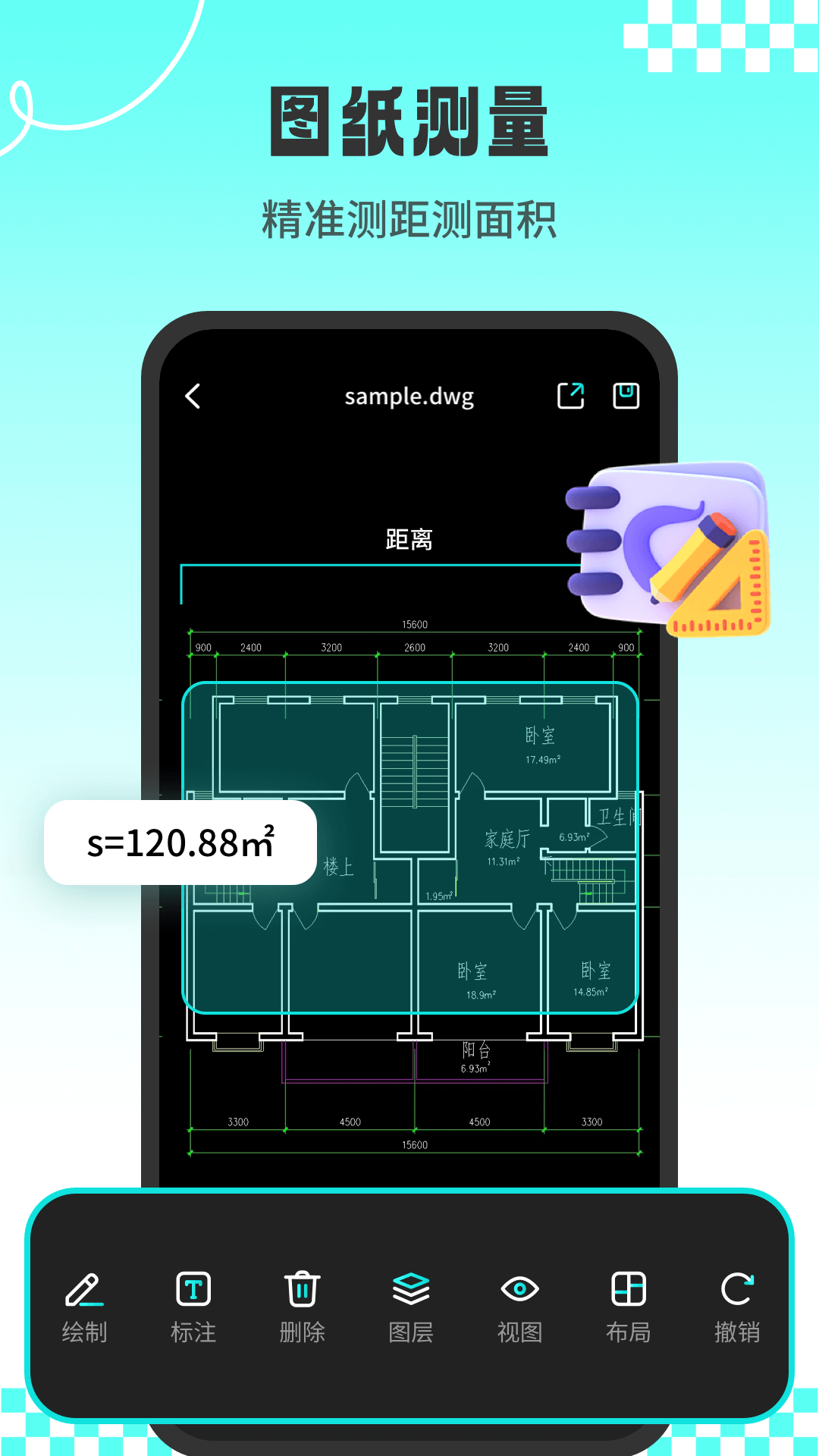 CAD专业看图师app 测量标注 功能体验