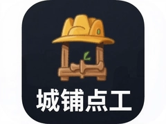 ���̵㹤app�ս��ְ����ͬ���ҹ���ƽ̨