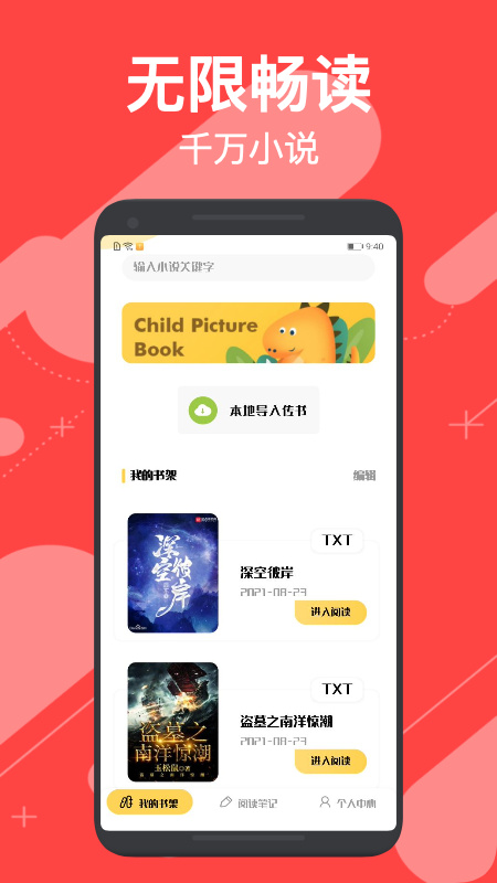 小小追书阅读器APP书库分类页面展示