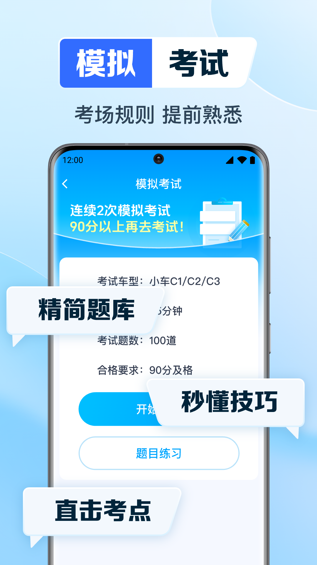 驾校考试科目一app 碎片时间 刷题计划 高效备考