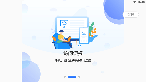 中国移动云电脑app安卓版下载安装使用教程