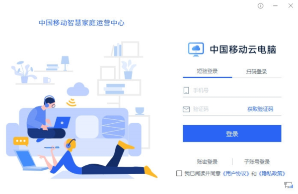 中国移动云电脑app安卓版连接云端电脑办公界面