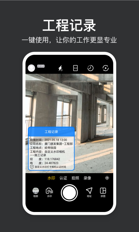 水印相机实时打卡拍app在工地现场拍照显示定位水印的实际效果图