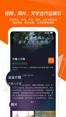 齐鲁人才app求职招聘界面截图