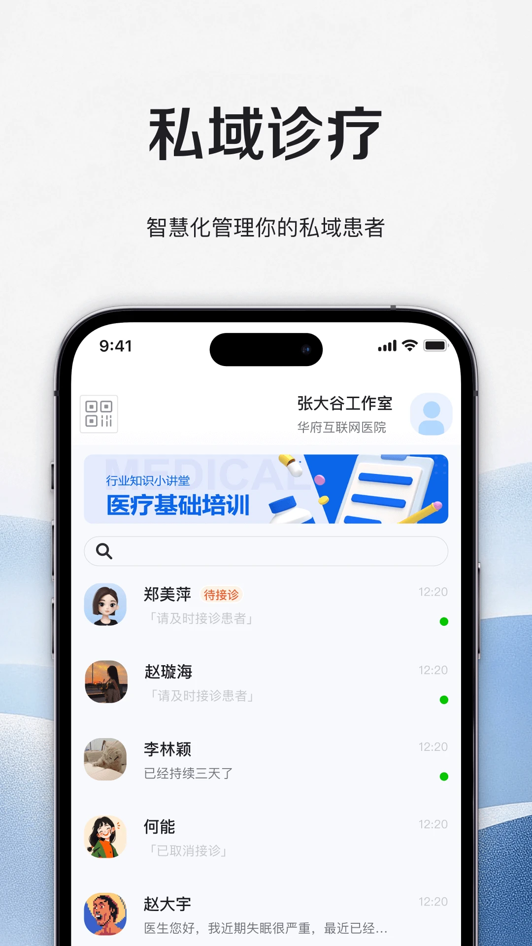 ��ҽͨ������ҽԺҽʦ��appv1.1.3 ��׿��
