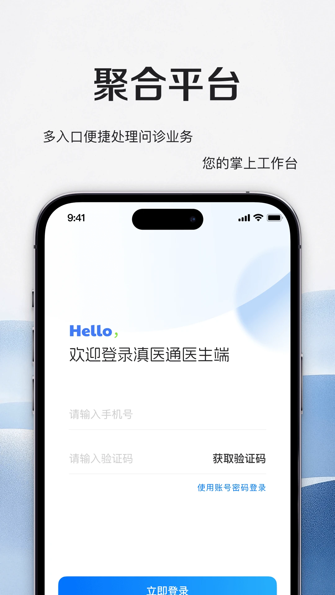 ��ҽͨ������ҽԺҽʦ��appv1.1.3 ��׿��
