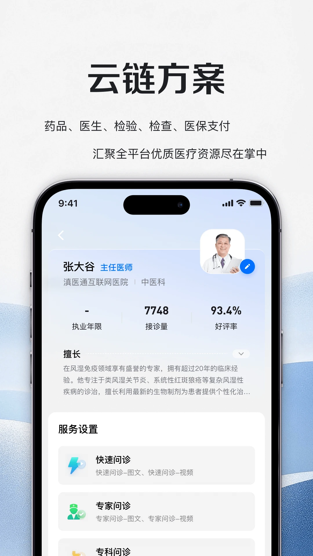 ��ҽͨ������ҽԺҽʦ��appv1.1.3 ��׿��